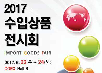2026年韓國(guó)進(jìn)口商品展/家居用品展