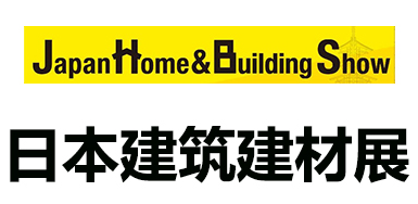 2025年日本東京國(guó)際建材展覽會(huì)